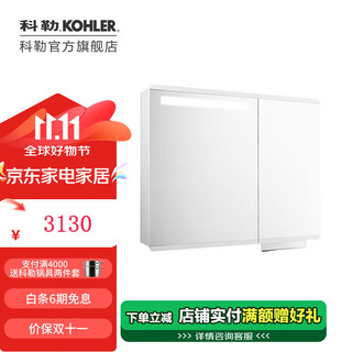 KOHLER 科勒 亲悦系列 K-30013T-0 浴室镜柜 100cm 白色