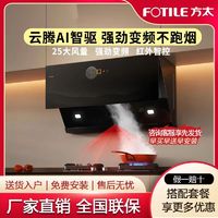 百亿补贴：FOTILE 方太 JCD11T+02-TH27B抽吸油烟机燃气灶套餐变频烟灶官方正品