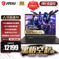 MSI 微星 泰坦16丨17 2024旗舰级 i9处理器 40系满血独显直连游戏本