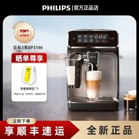 百亿补贴：PHILIPS 飞利浦 意式全自动咖啡机EP3146家用办公研磨一体机打奶泡美式小型