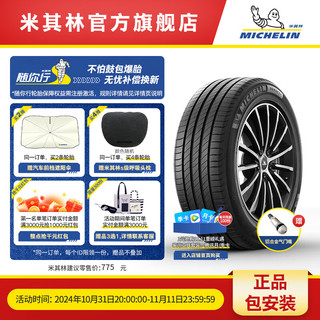 MICHELIN 米其林 汽车轮胎 PRIMACY 4 225/45R17 94W