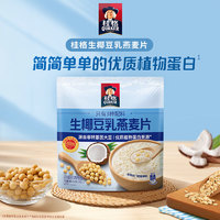 88VIP：QUAKER 桂格 生椰豆乳燕麦片490g*1袋便携装（35g*14袋）健康营养早餐懒人