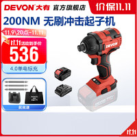 DEVON 大有 20V锂电无刷冲击起子机5733-Li-20H电动螺丝刀五金电动工具