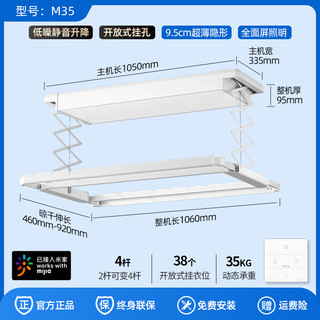 邦先生 小侧翼m35电动晾衣架