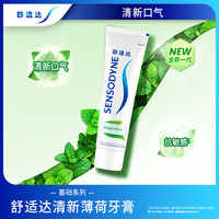 88VIP：SENSODYNE 舒适达 抗敏感牙膏清新口气多效劲速380gx1套