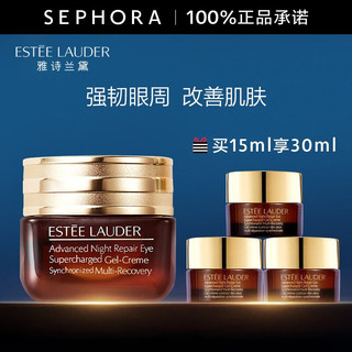 ESTEE LAUDER 雅诗兰黛 特润修护肌活精华眼霜 15ml享30ml礼盒