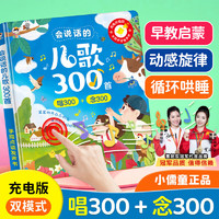 雷朗 会说话的早教有声书儿歌300首点读发声书儿童玩具男女孩生日礼物