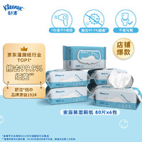 Kleenex 舒洁 羊驼湿厕纸家庭装80片*6包+赠3包