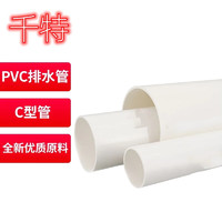 QIANTE 千特 PVC-U水管C型下水排污管材排水管 白色 dn75 dn75壁厚1.9mm外径75mm 2米2根