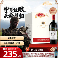 LUX REGIS 類人首 果香赤霞珠干红葡萄酒 750ml*6瓶