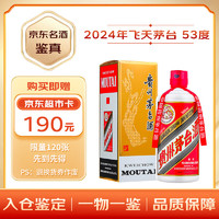 MOUTAI 茅台 飞天茅台 53度酱香型白酒 53度 500mL 1瓶 带杯