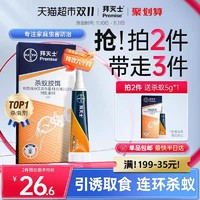 BAYER 拜耳 杀蚁胶饵 5克