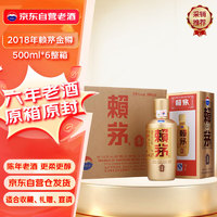 LAYMAU 赖茅 金樽 2018年酱香型白酒 53度 500ml*6瓶 整箱装 商务送礼