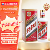 MOUTAI 茅台 飞天茅台 2018年 53%vol 酱香型白酒 500ml 单瓶装