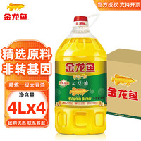 金龙鱼 食用油 非转基因 精炼一级大豆油4L 家用大桶装粮油 4L*4/箱