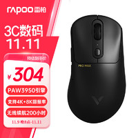 RAPOO 雷柏 VT3PRO MAX 中大手无线/有线双模游戏鼠标