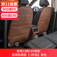 Mcow 小忙牛 适用23款本田CRV皓影座椅防踢垫后排储物袋内饰用品出风口垫2023 23款CRV皓影