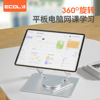 宜客莱（ECOLA）360°旋转笔记本电脑支架桌面增高散热器架子折叠立式铝合金升降支架A33PSV