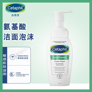 Cetaphil 丝塔芙 小云朵洗面奶 孕妇可用温和舒缓氨基酸洁面泡泡200ml