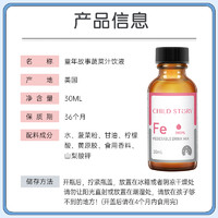 Child Story 童年故事 植物铁滴剂水果味低敏配方 30ml