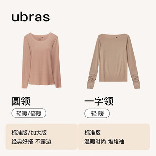 ubras【特惠】无尺码一字领肌底衣打底衣女纯色亲肤秋衣女 轻暖一字领堆堆袖/摩卡色 标准版(90-125斤)