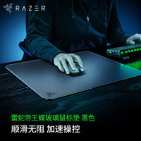 RAZER 雷蛇 帝王蝶钢化玻璃游戏鼠标垫 黑色