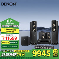 DENON 天龙 ENON 天龙 X550+ES50 音响 家庭影院 音箱 5.1落地家庭音响 功放机 普乐之声家用客厅hifi电视音响 低音炮