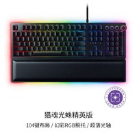 RAZER 雷蛇 猎魂光蛛 精英版 108键 有线机械键盘