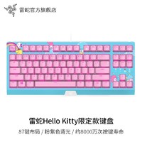 RAZER 雷蛇 三丽鸥Hello Kitty87键游戏电竞办公背光机械键盘