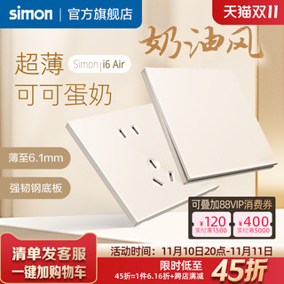 simon 西蒙电气 西蒙 i6Air 超薄开关插座 86型 奶咖色