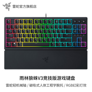 RAZER 雷蛇 雨林狼蛛V3竞技版轻机械RGB幻彩薄膜有线电脑游戏键盘