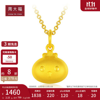 CHOW TAI FOOK 周大福 小笼包子可爱笑脸圆嘟嘟胖乎乎足金黄金吊坠(工费:120计价)EOF678 足金 约2.15g