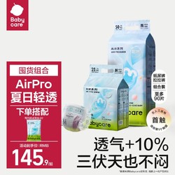 babycare 夏日超薄透气babycare纸尿裤尿不湿air pro拉拉裤夏季婴儿宝宝