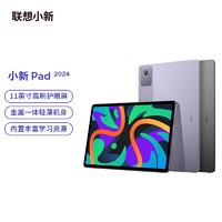 Lenovo 联想 平板小新Pad 2024 11英寸 学习办公娱乐影音平板电脑8+128