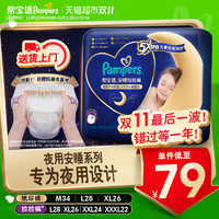 88VIP：Pampers 帮宝适 【全新上市】帮宝适夜用安睡纸尿裤M-3XL透气散热尿不湿