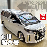 奇艺 丰田MPV埃尔法1:18仿真正大号合金汽车模型版玩具男生日节日礼物 1:18丰田埃尔法白