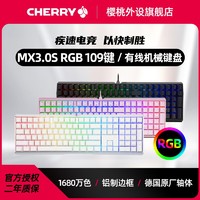 CHERRY 樱桃 MX3.0有线RGB机械键盘铝坨坨游戏电竞办公108键女生