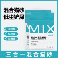 MIX三合一混合猫砂几乎无尘除臭可冲厕不粘底1.5mm猫咪用品