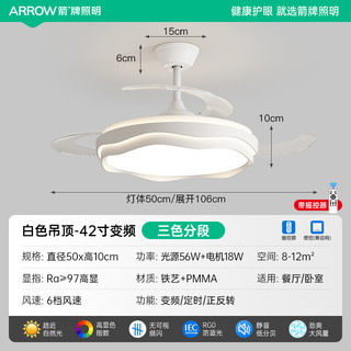 88VIP：ARROW 箭牌照明 隐形风扇灯餐厅吊灯新款高级感护眼电扇灯卧室静音吊扇灯