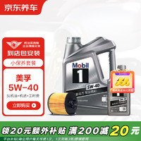 Mobil 美孚 1号 汽机油 全合成油 5W-40 SP级 5L