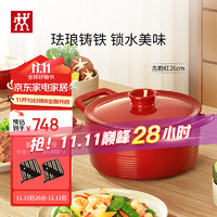 ZWILLING 双立人 珐琅锅汤锅炖锅铸铁锅煲汤锅平底锅烹饪锅具电磁炉可用Dragon系列