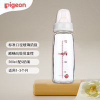 Pigeon 贝亲 标准口径玻璃奶瓶 200ml S奶嘴1-3月