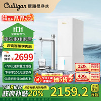 Culligan 康丽根家用即热净水器厨下RO反渗透加热饮水机即热直饮机神龙RH100W