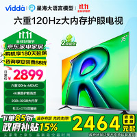 Vidda 75V1ND-R 海信电视75英寸 120Hz高刷 2+32G 家电以旧换新补贴 智能超薄游戏液晶平板电视巨幕大屏 75英寸 【客服更优惠】