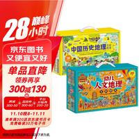 《幼儿人文地理百科绘本礼盒版》全20册+《中国历史地理全景绘本礼盒版》全20册