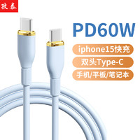 ZiTai 孜泰 iphone16/15数据线双头Type-C PD60W快充线C to C充电 1米蓝