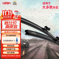 DU PONT 杜邦 S620 无骨雨刷 19-24寸 对装 适用日产天籁/逍客/奇骏/西玛