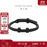 CHOW TAI FOOK 周大福 时尚编织手绳手链男士 24cm  AX150