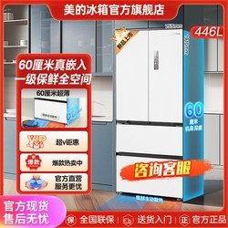 Midea 美的 M60cm超薄468零嵌入式法式多门双开电冰箱一级无霜白色家用