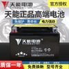 百亿补贴：TIANNENG BATTERY 天能电池 天能摩托车电瓶12v免维护干蓄电池125弯梁12伏9a7a踏板车通用包邮